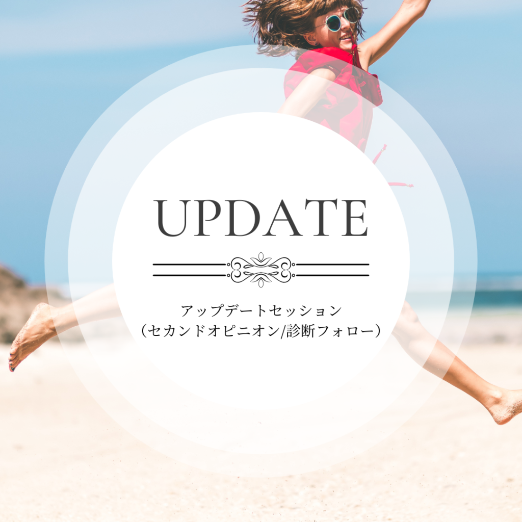 福岡｜イメコン｜セカンドオピニオンでアップデート